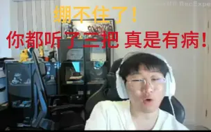 Download Video: 绷不住了！宁王解说BLG3比0WBG被弹幕吐槽会解说个毛线：你都听了三把 真是有病！