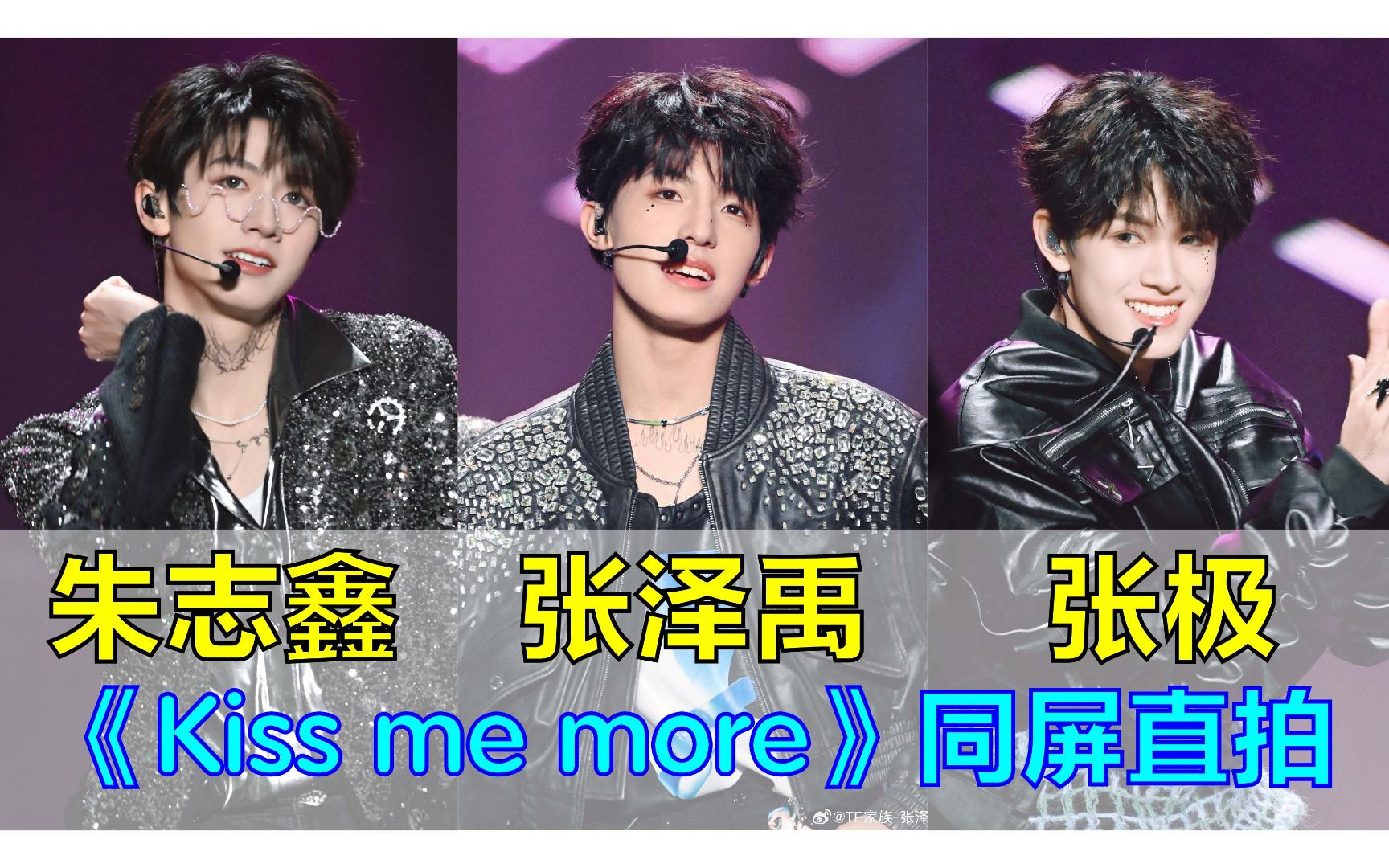 [图]【TF家族三代】张泽禹、张极、朱志鑫《Kiss me more》同屏直拍 | 2024新春音乐会盛放