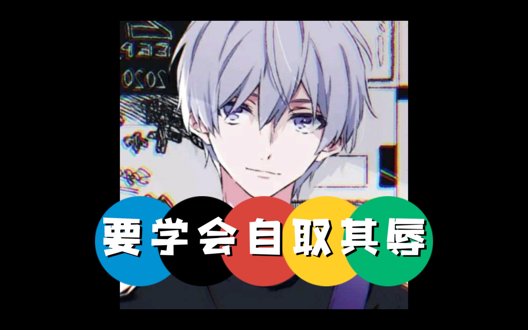 北大幻夜梦屿学会自取其辱对学习成绩大有好处