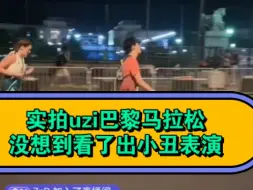 当代黑子蹭UZI流量都蹭不明白！当着uzi面喊uzi加油，人家跑了38公里还是追不上uzi，这就是黑子的实力吗？