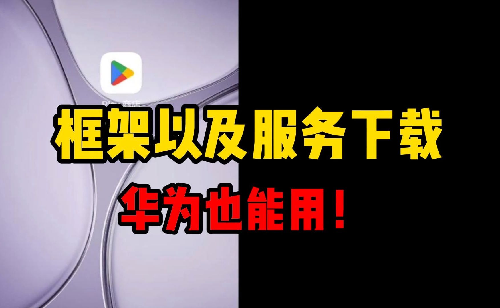 谷歌3件套是哪三套下载_谷歌三件套官方版下载谷歌三件套安装包v215安卓版