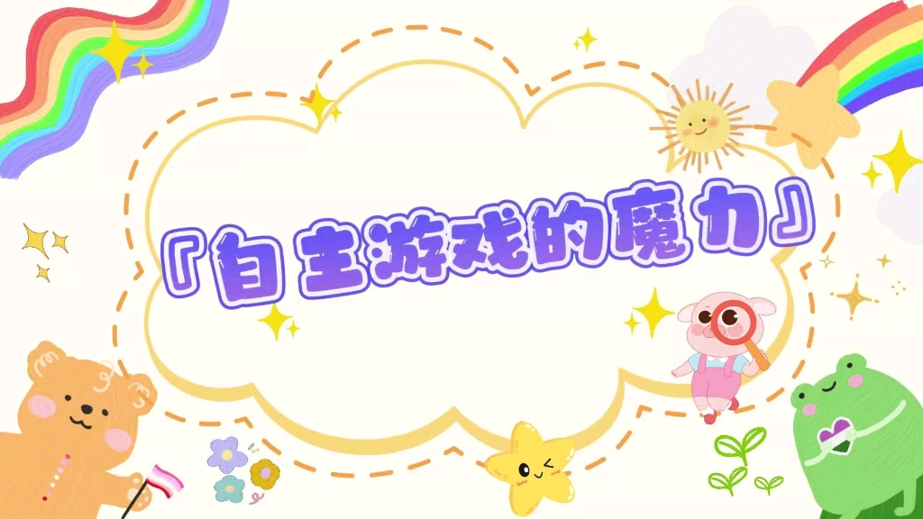 【耸夏安吉游戏】up主探索中,欢迎收看求三连!