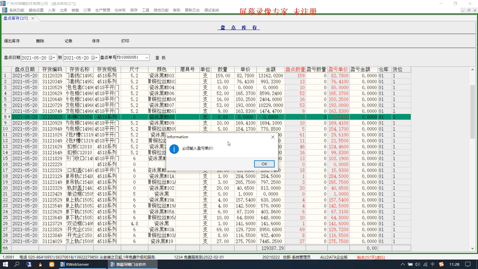 仓库盘点的方法哔哩哔哩bilibili