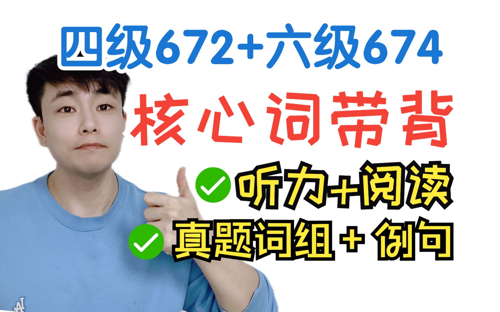 【Roy大表哥】12月必中:四六级核心词带背(涵盖听力+阅读)P8哔哩哔哩bilibili