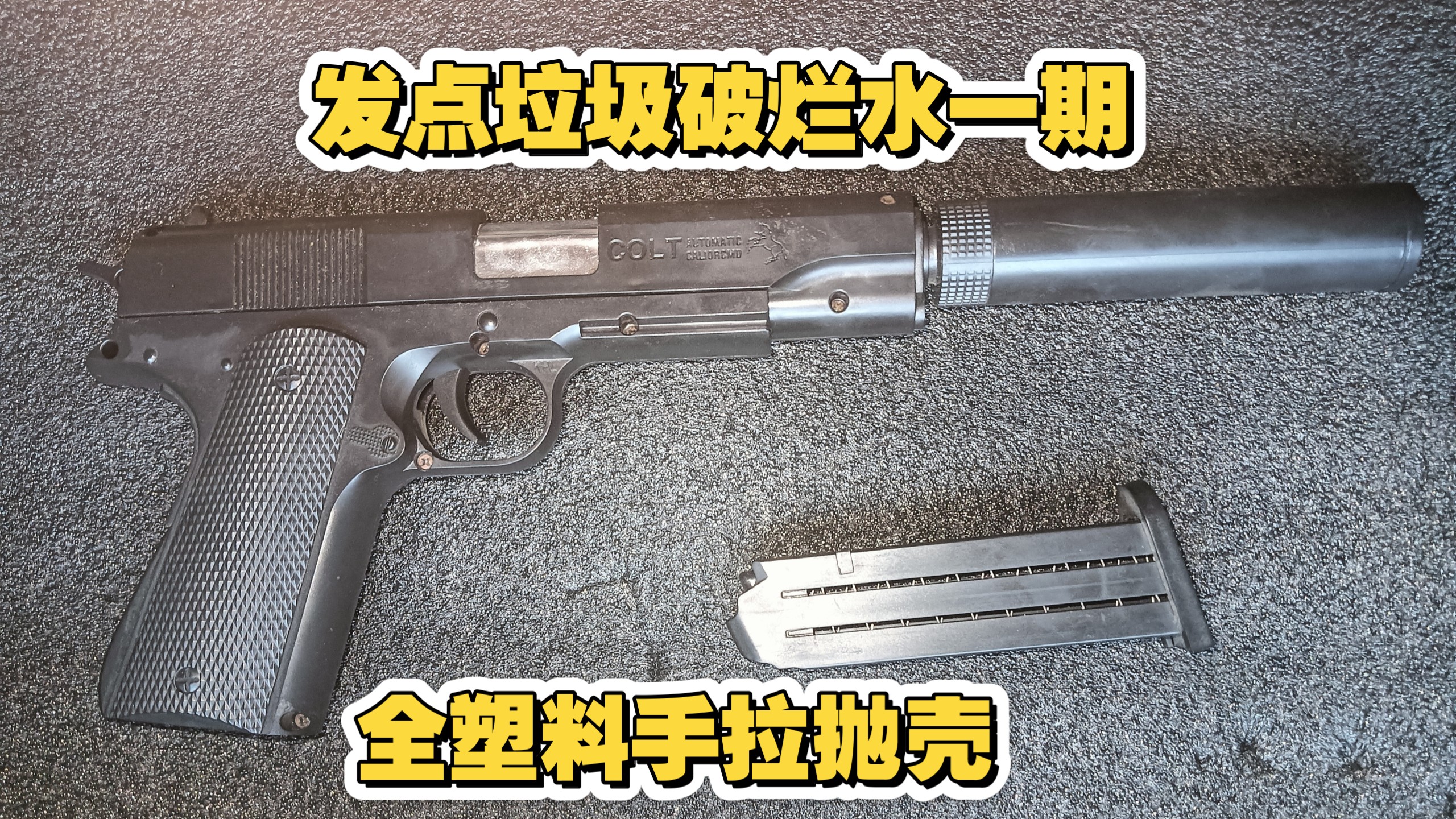 没什么好东西了,发点破烂水一下: 早期核爆前的手拉抛壳发射器(5元钱包邮)