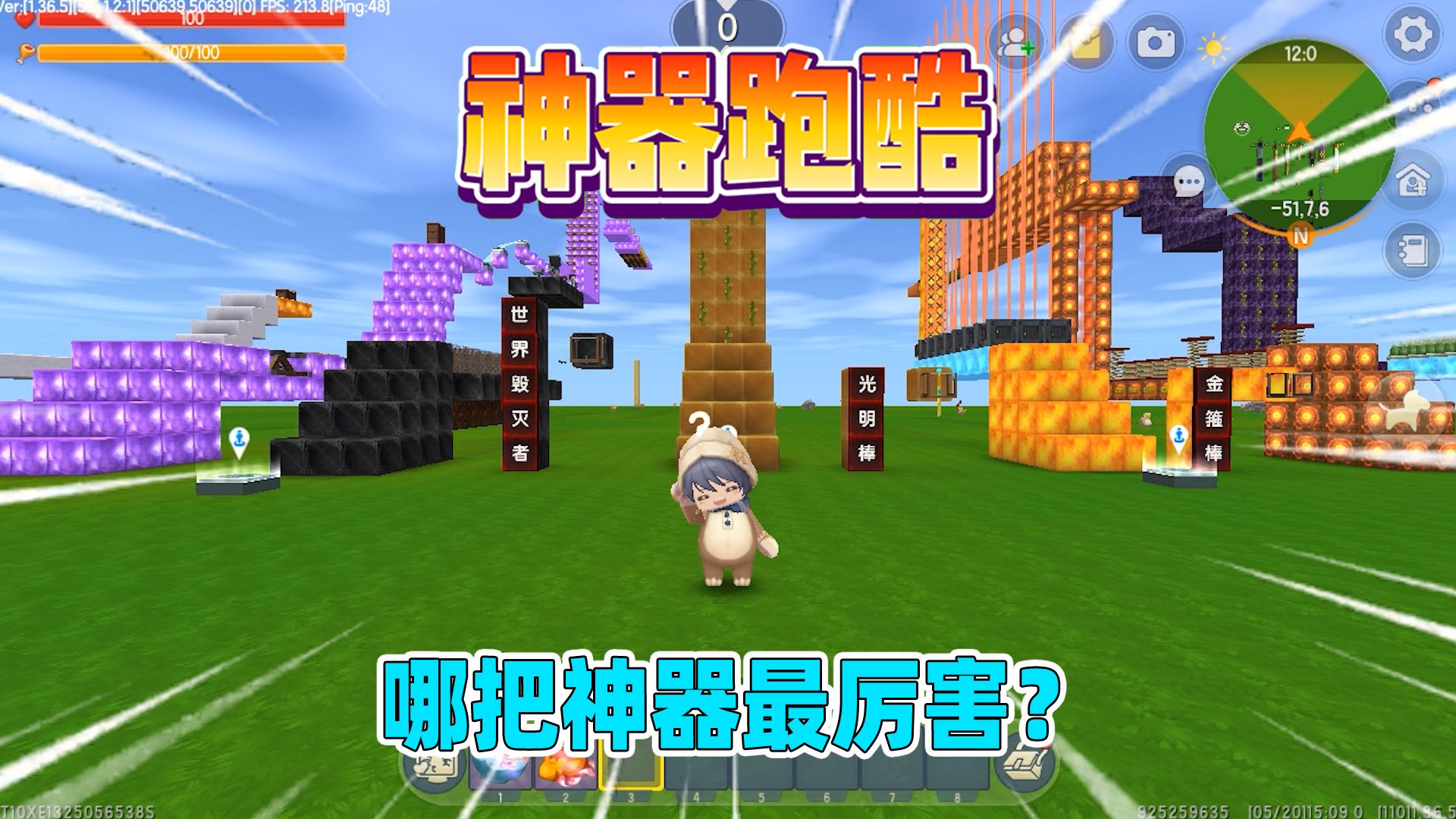 迷你世界:神器跑酷!金箍棒和魔刀千刃谁更厉害?