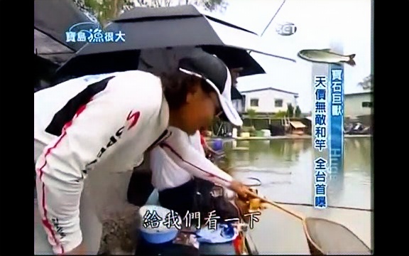 [图]宝岛渔很大-日本调漂法-野外溪钓-2012/08/26