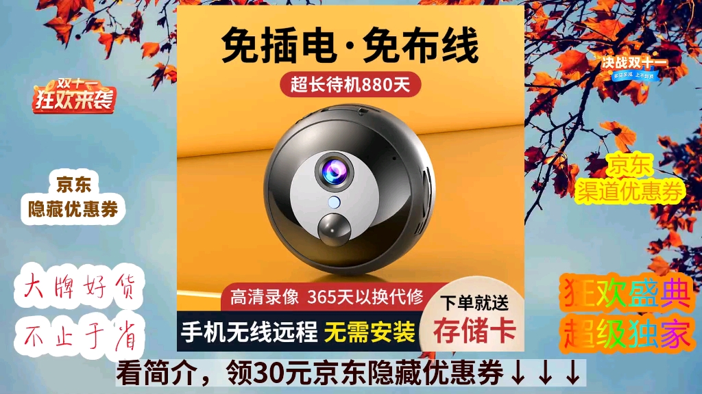 [京东超值特惠] 广春充电摄像头免插电无线wifi手机远程监控器室内