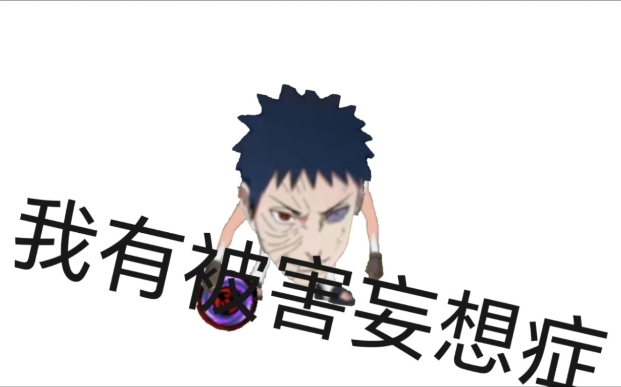 玩带土我躺着都能完美虚化