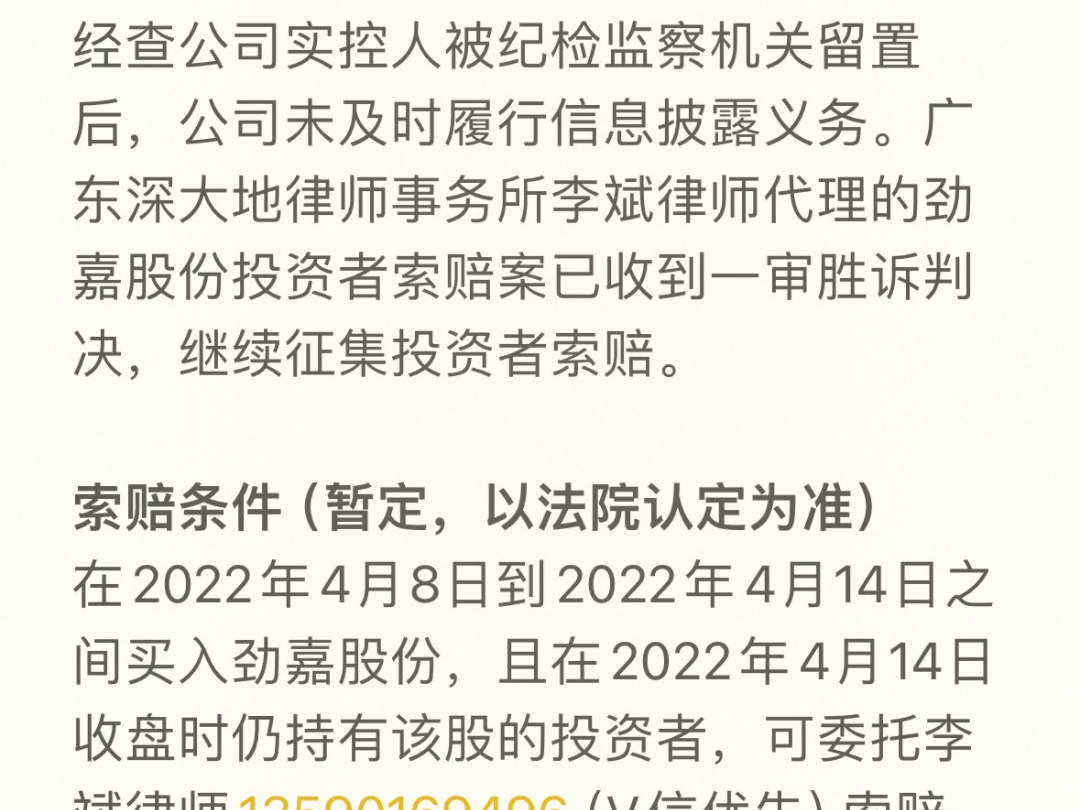 劲嘉股份(002191)股民索赔案获一审胜诉,受损股民抓紧加入索赔.哔哩哔哩bilibili