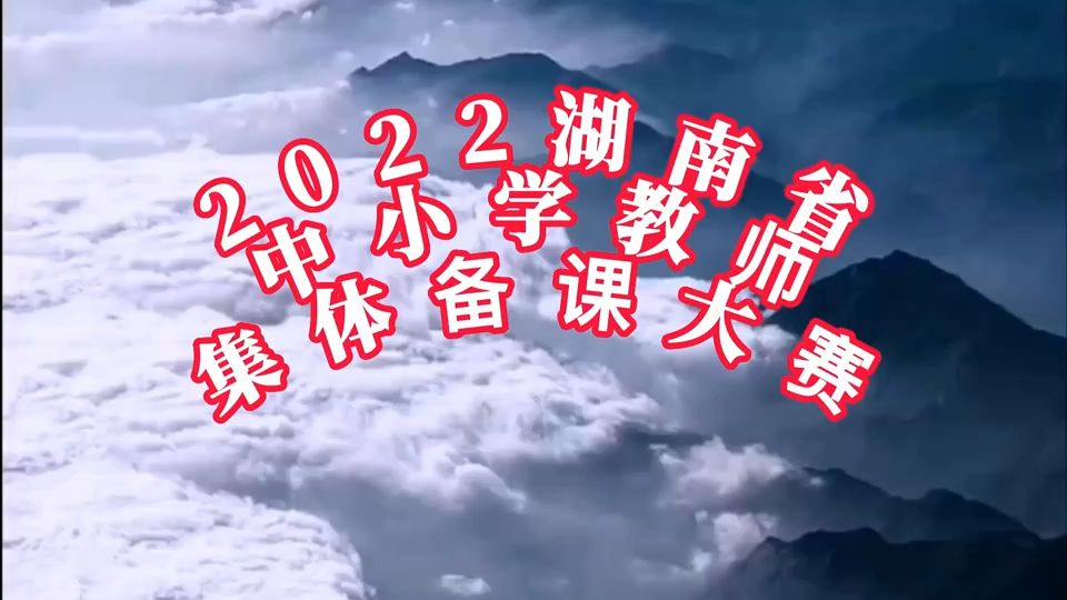 高中数学(湘教版(新))必修 第一册4.4 函数与方程4.2022 年湖南省集体备课大赛 高中数学(特等奖一等奖)哔哩哔哩bilibili