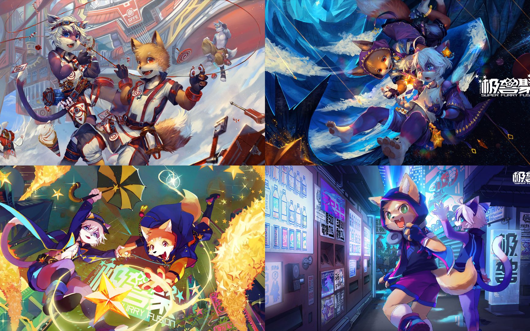 2021极兽聚 群像 furry不倒,我们不散!