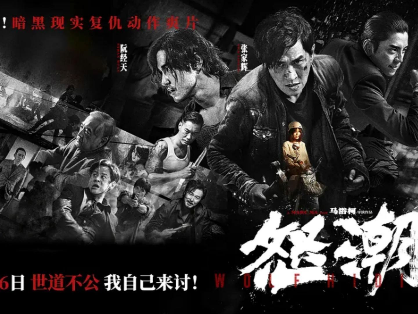 张家辉最新的动作 / 悬疑 / 犯罪片怒潮