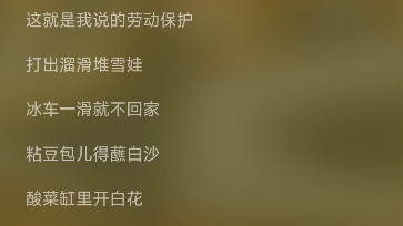 [图]最近被沈阳这一家洗脑了，如果你觉得热，这首东北的冬希望可以给你带来些许凉爽。