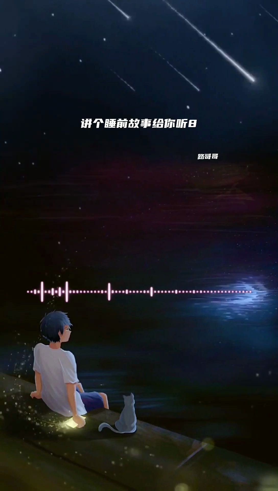 声控福利猛男哄睡