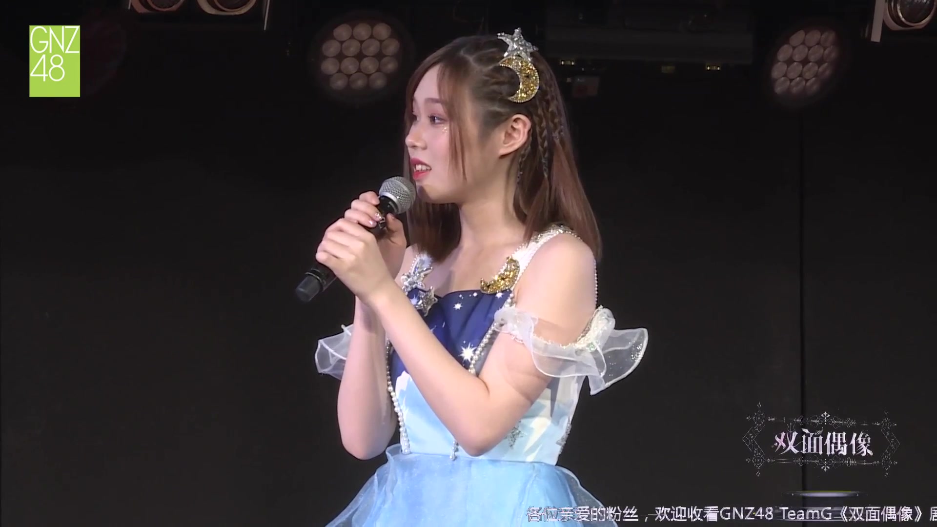 【gnz48林芝】20190331《双面偶像》 林芝 cut