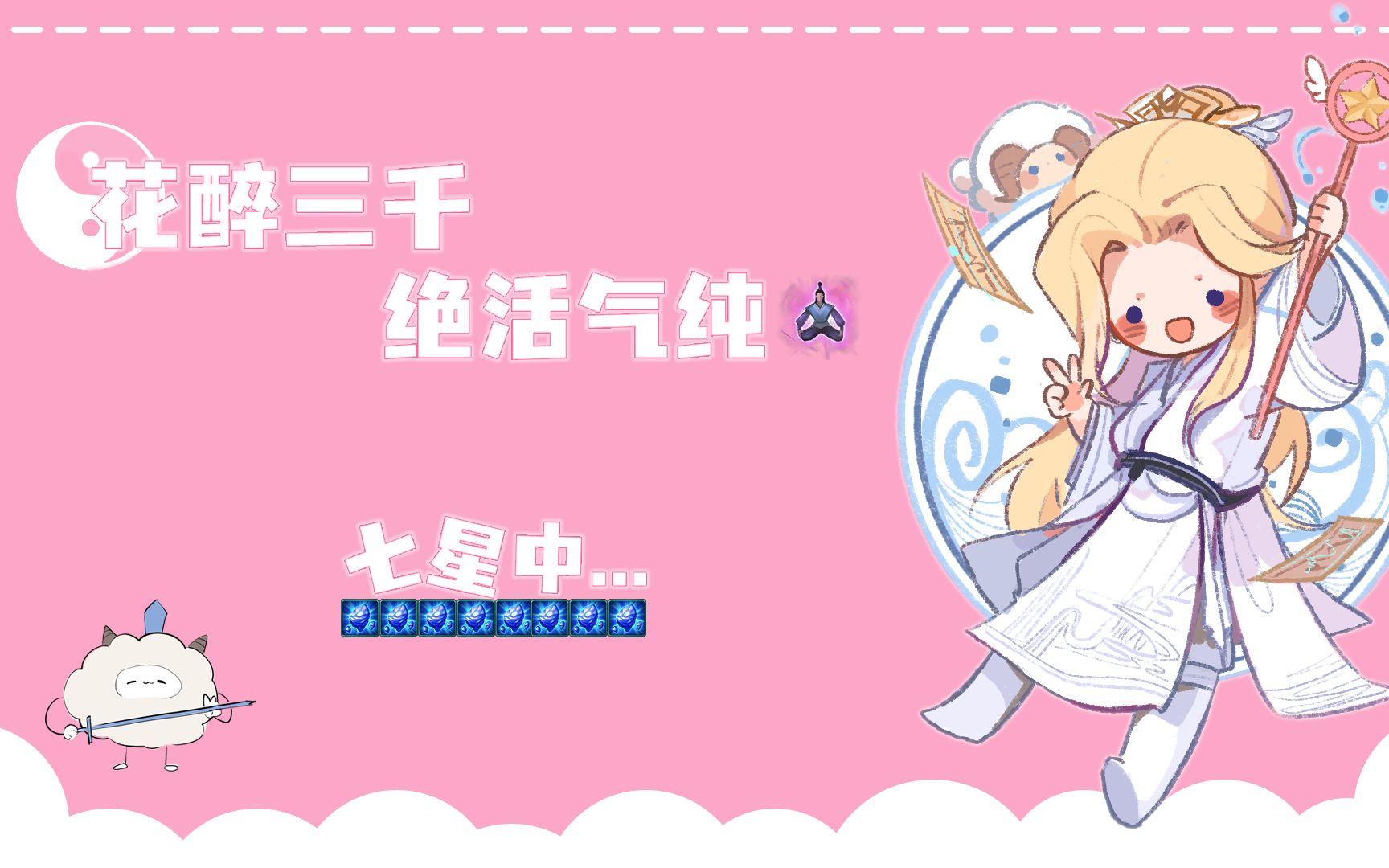 花醉三千220507气惊花散排