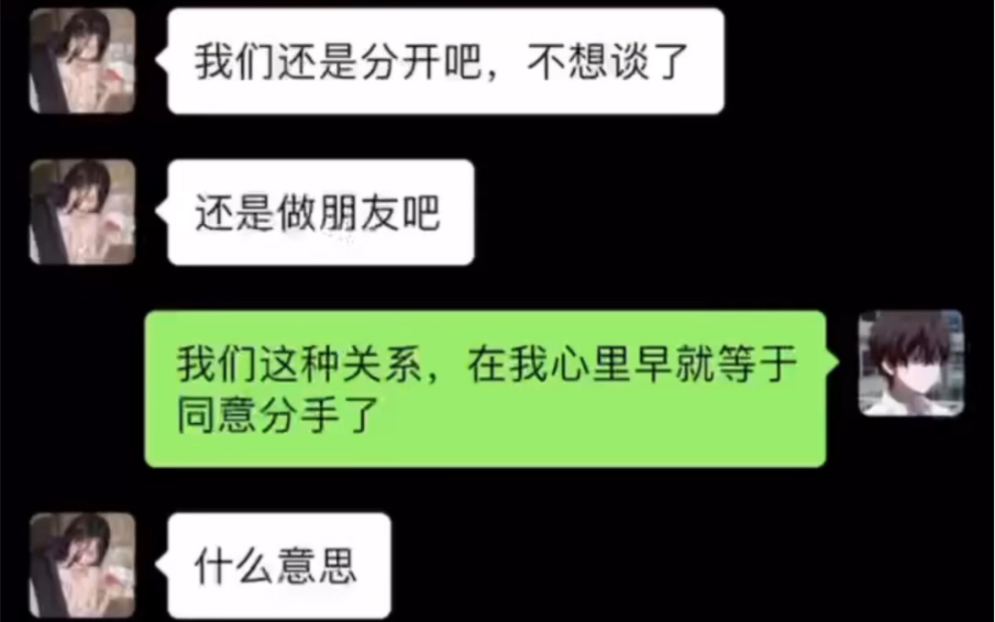 当女朋友说我们还是分开吧,该如何婉转余地?哔哩哔哩bilibili