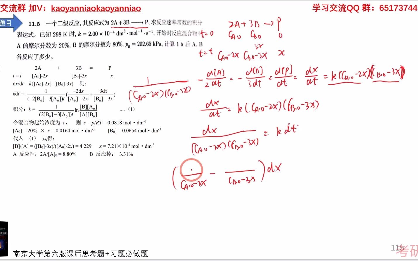 [图]211-第十一章 （T5）-南大傅献彩第六版课后习题讲解