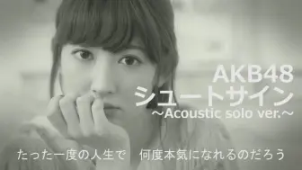 Aimar Akb48 上からマリコacoustic Solo 哔哩哔哩 つロ干杯 Bilibili