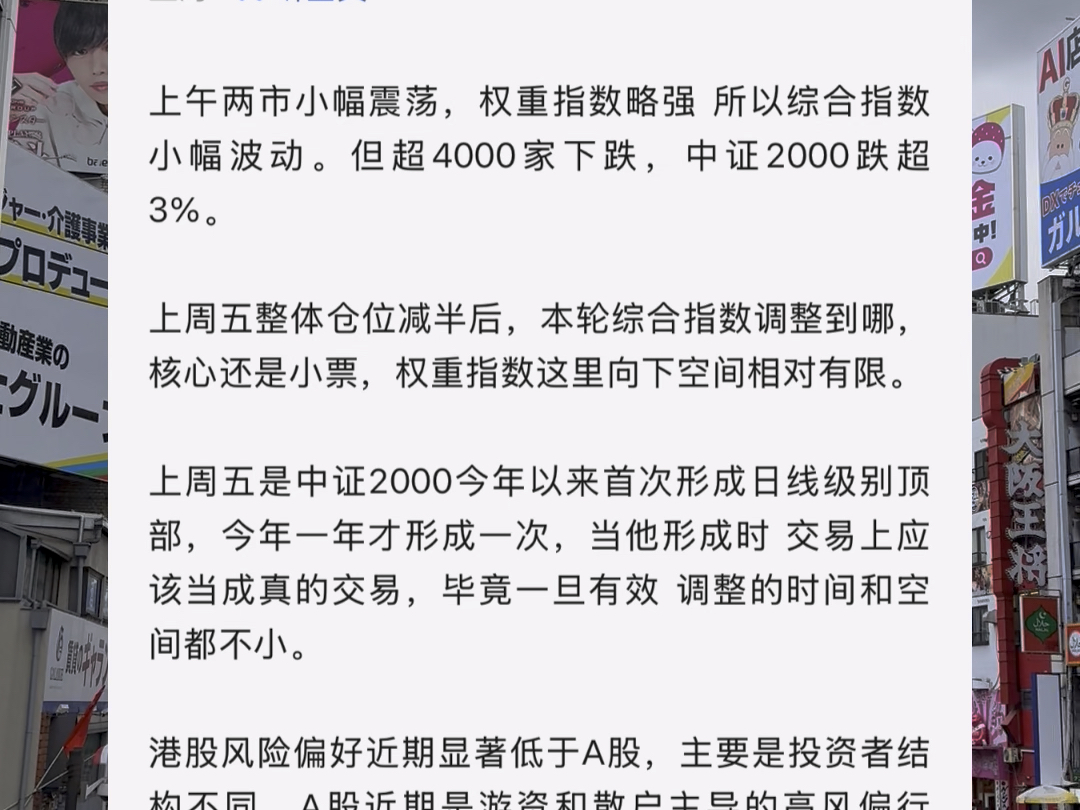 12.17 两市调整 中证2000跌超3%.上周五中证2000首次形成日线顶部哔哩哔哩bilibili