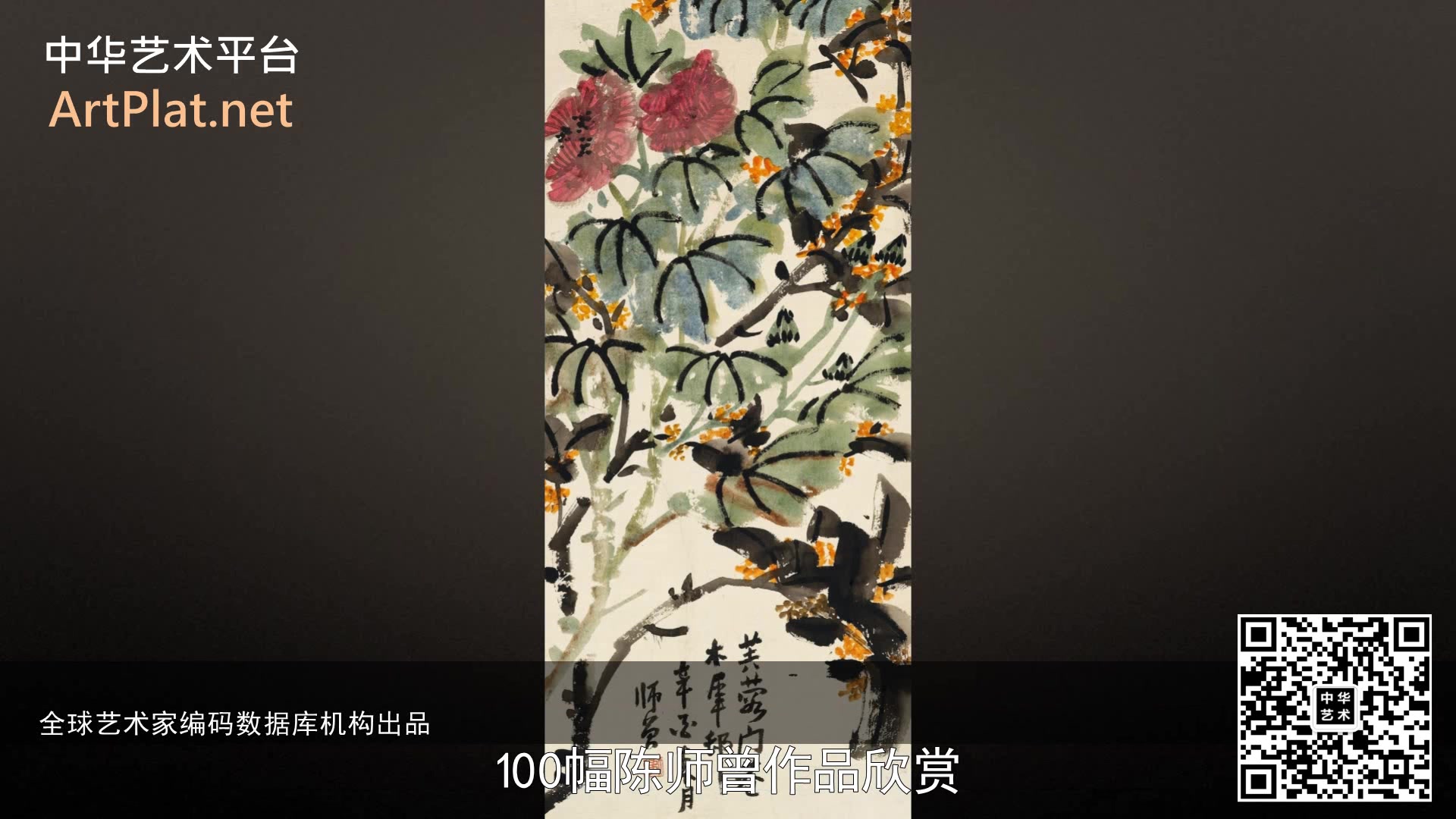 【114高清】100幅陈师曾作品欣赏中华艺术平台哔哩哔哩bilibili