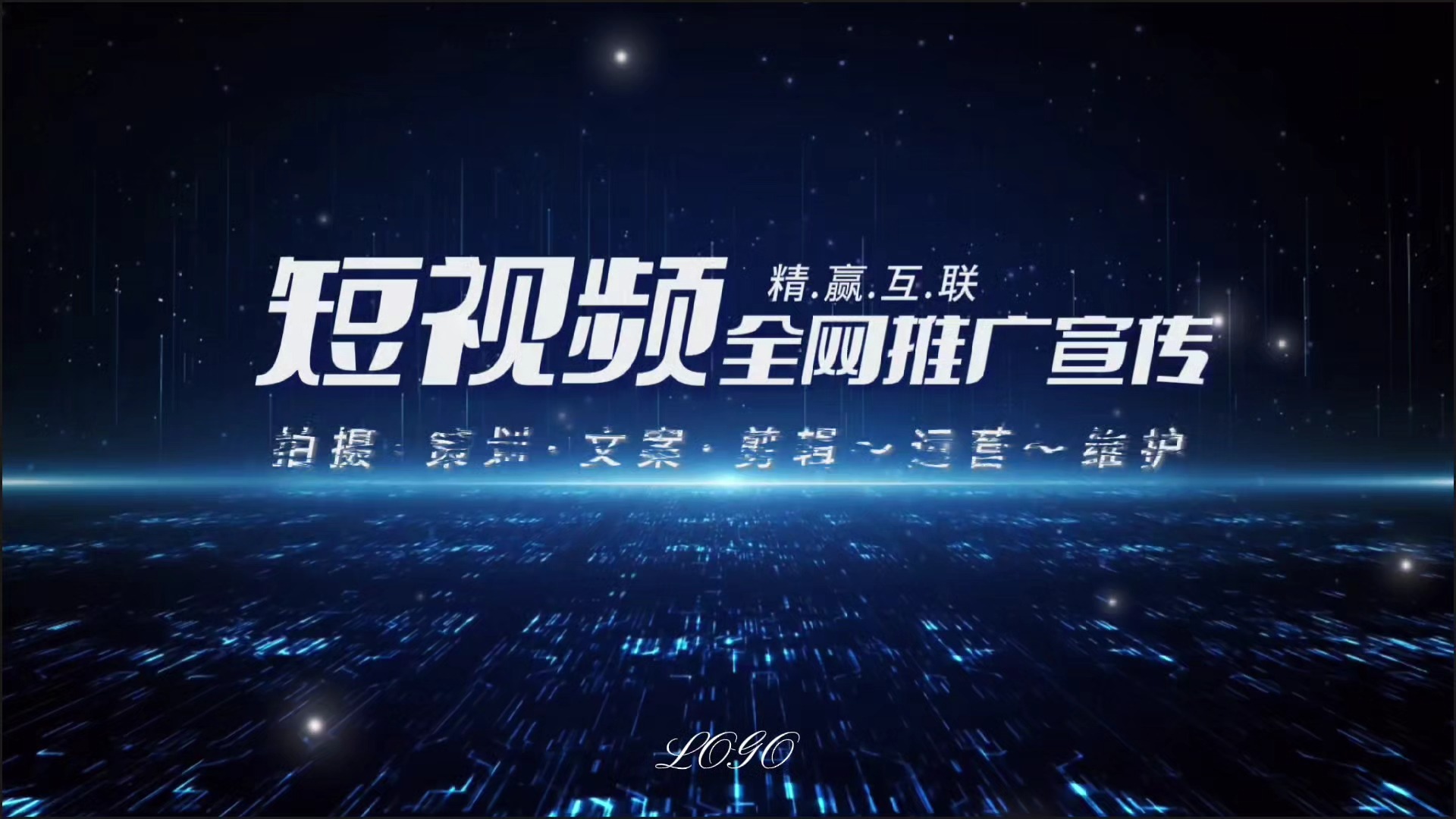 企业短视频全网营销推广宣传公司