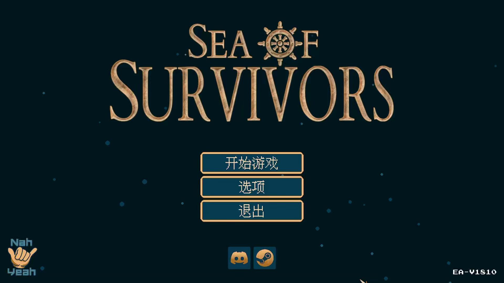 [图]很有想法【海洋幸存者Sea of Survivors】抢先版幸存实况