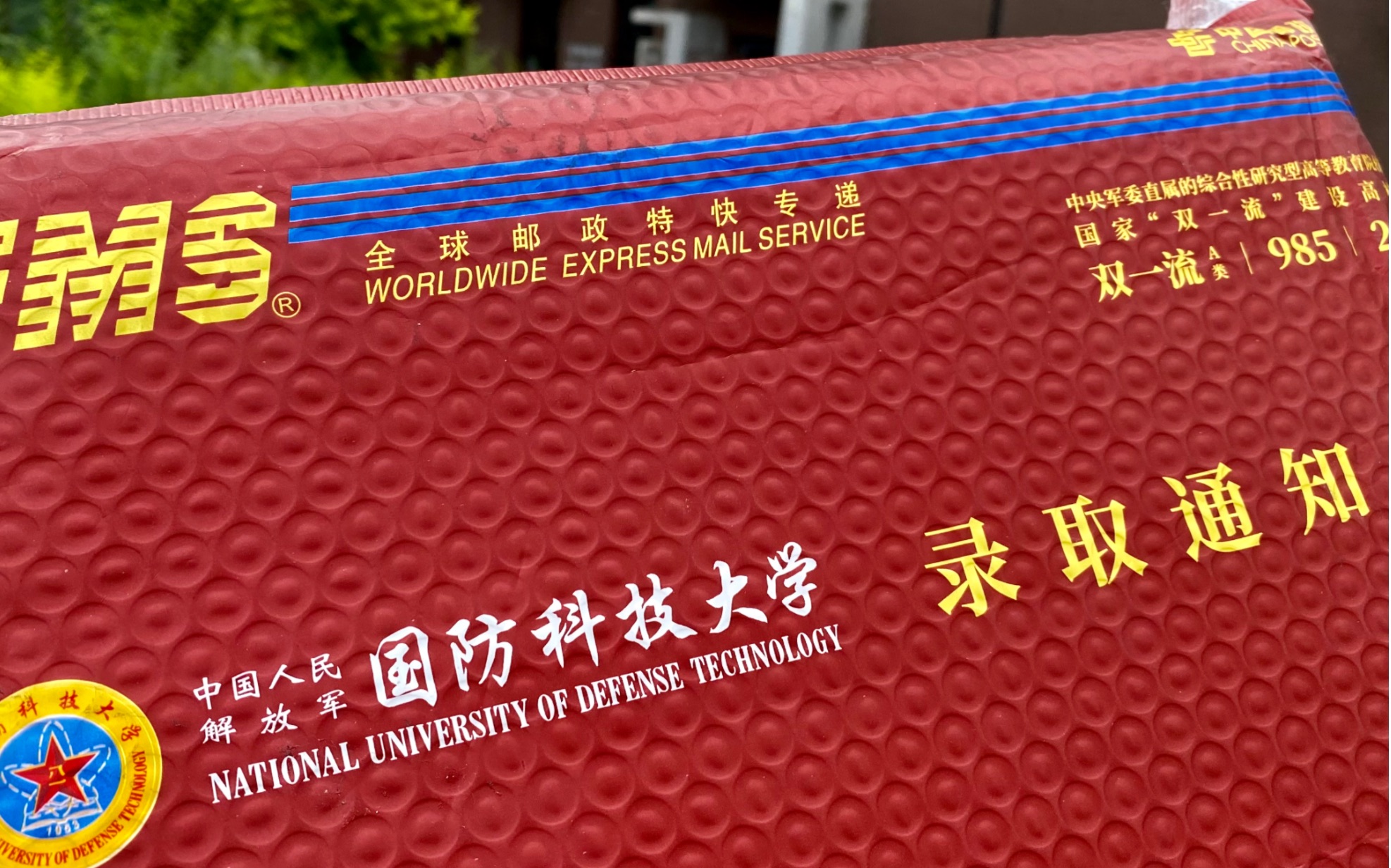 国防科技大学2022本科录取通知书开箱视频