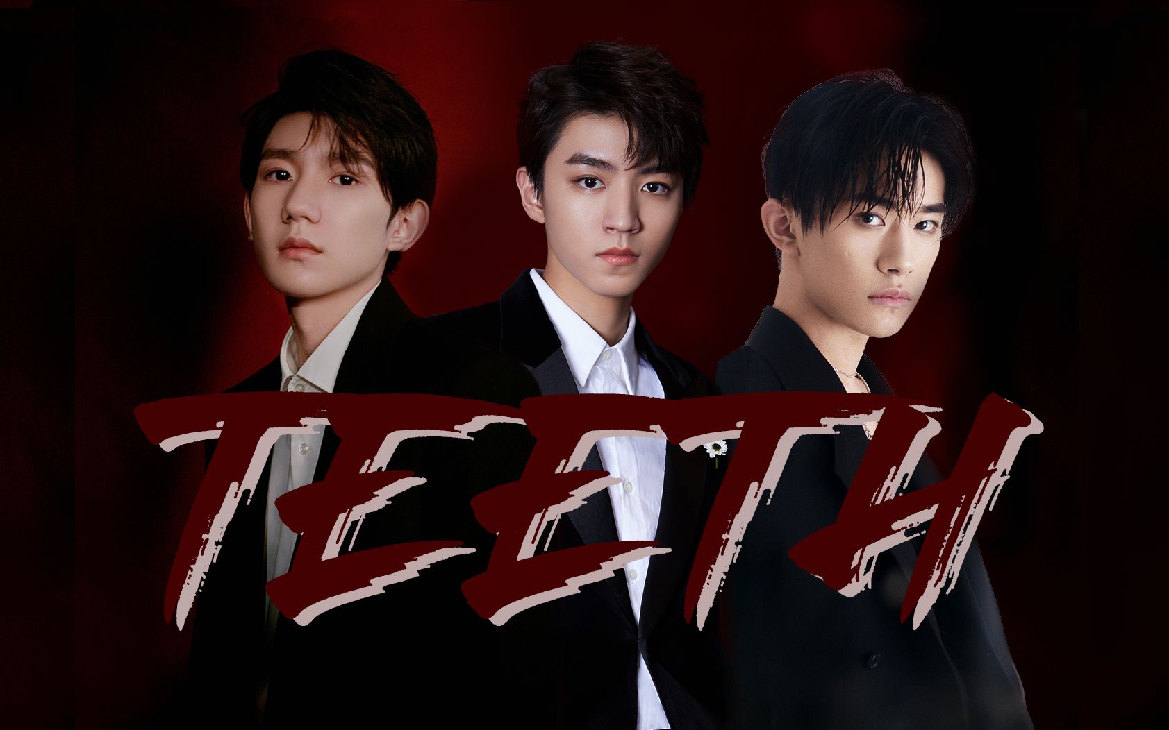 【tfboys】西装快剪||teeth