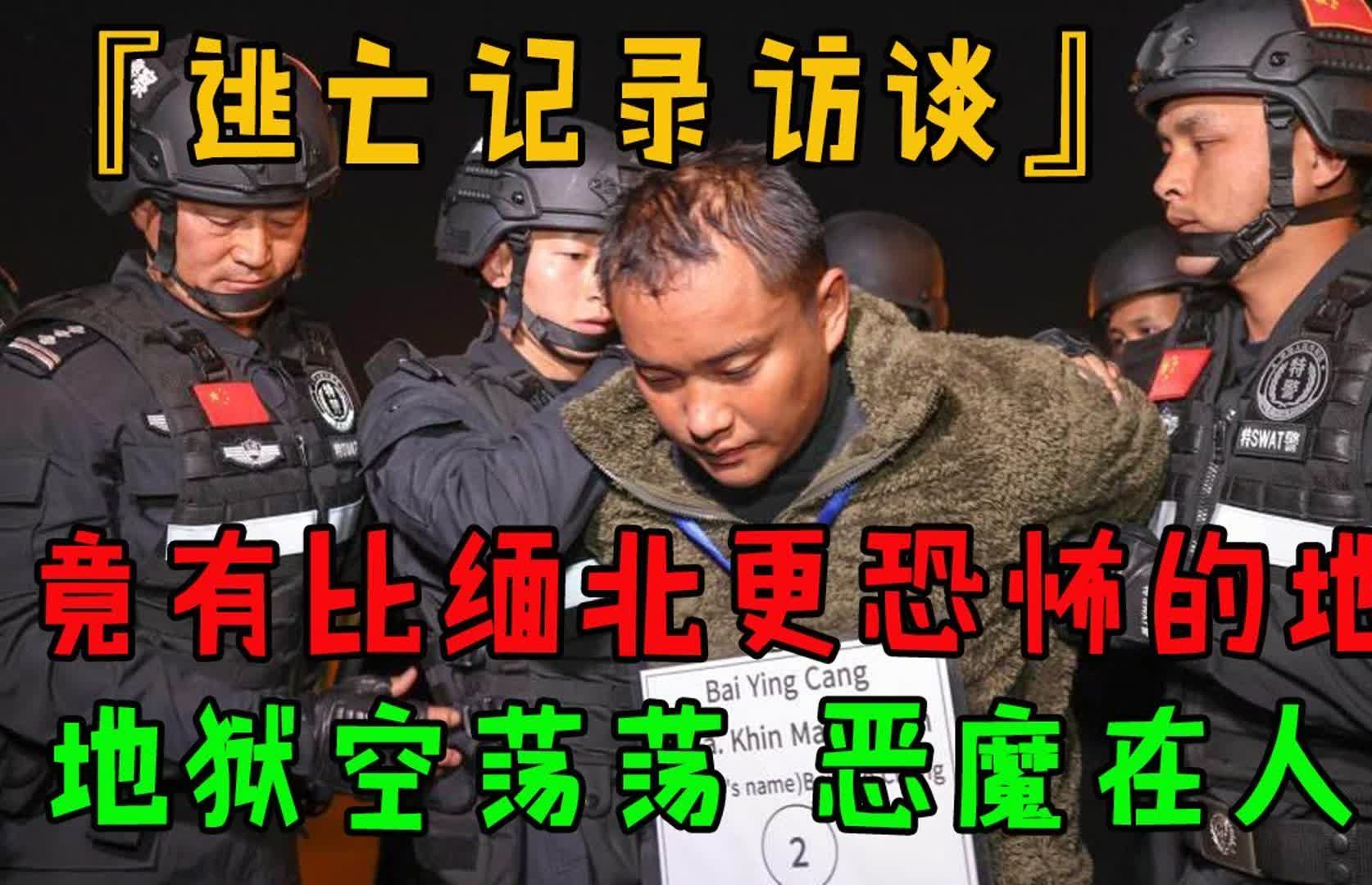 [图]揭秘“致密凤凰园“，你见过比缅北更恐怖的地方吗