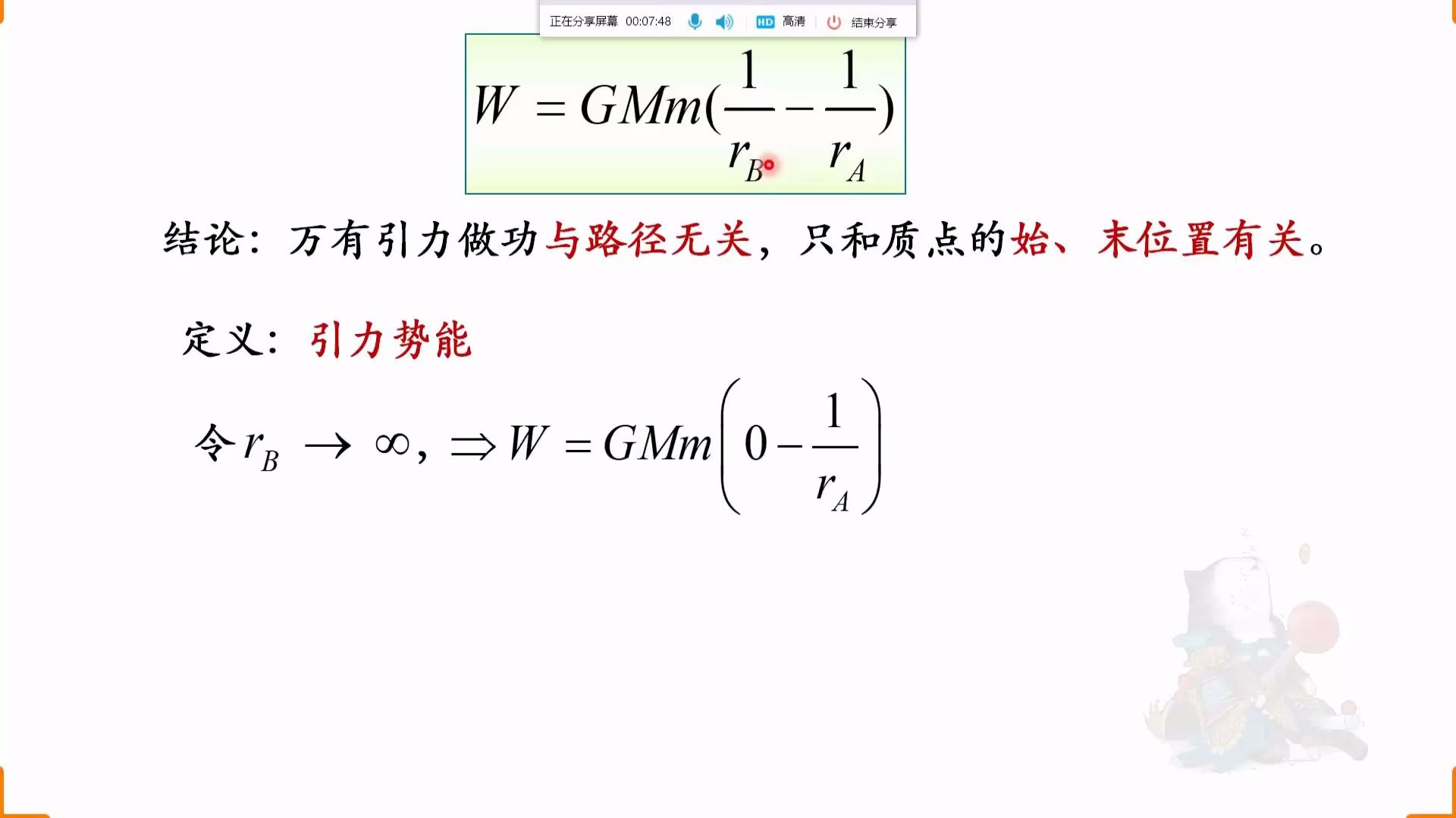 32 机械能与功(下) 保守力非保守力以及各种定理哔哩哔哩bilibili