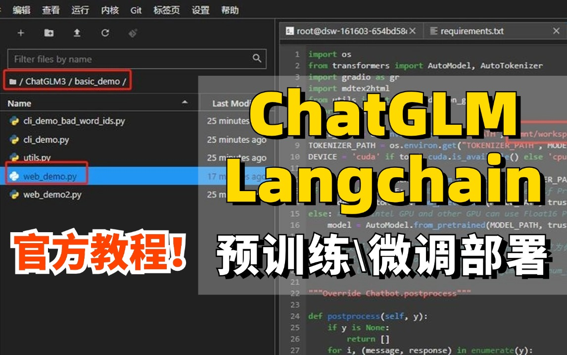 Langchain chatchat是如何打造出来的?官方制作教程:ChatGLM+Langchain预训练\微调部署,学完即可就业哔哩哔哩bilibili