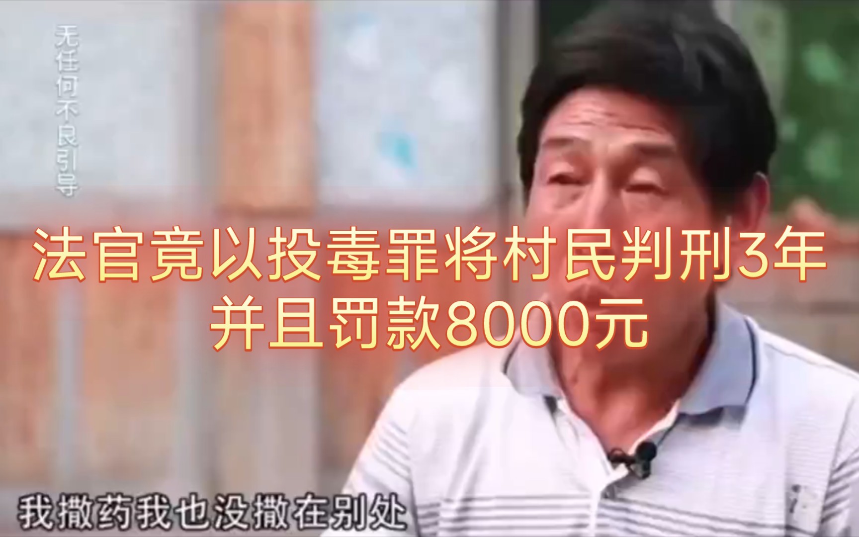 树被羊啃没人承认,村民无奈之下只能在树上撒药,不料毒死了20只羊被告上了法院.哔哩哔哩bilibili