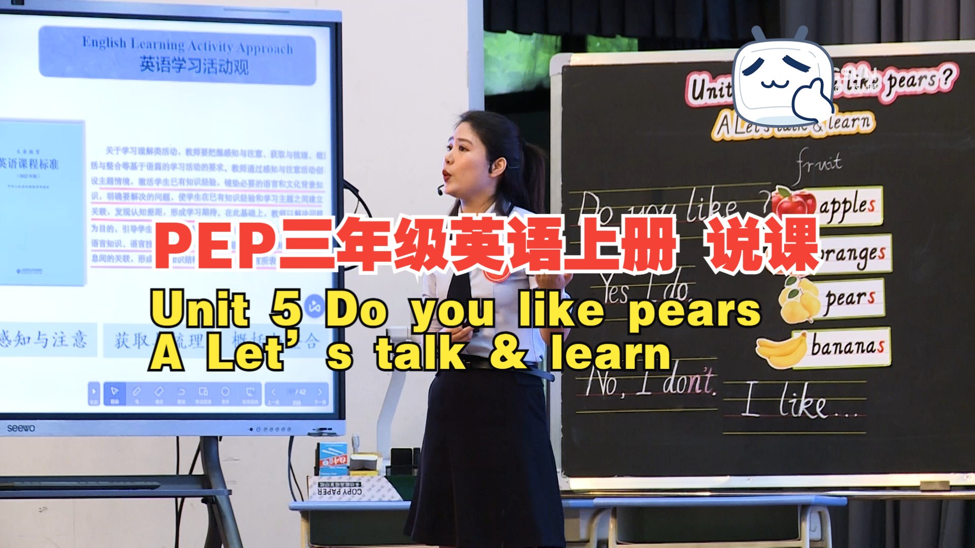 说课 06 潮州市 王晖 PEP三年级英语上册 Unit 5 Do you like pears A Let's talk & learn 2024年广东省小学哔哩哔哩bilibili