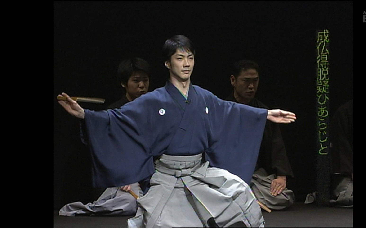 【古典】野村万斋 电光揭示iv "森罗万象"狂言会 2002