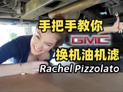 Video herunterladen: 手把手教你换大车的机油机滤 GMC Yukon XL—雷切尔·皮佐拉托(Rachel Pizzolato)