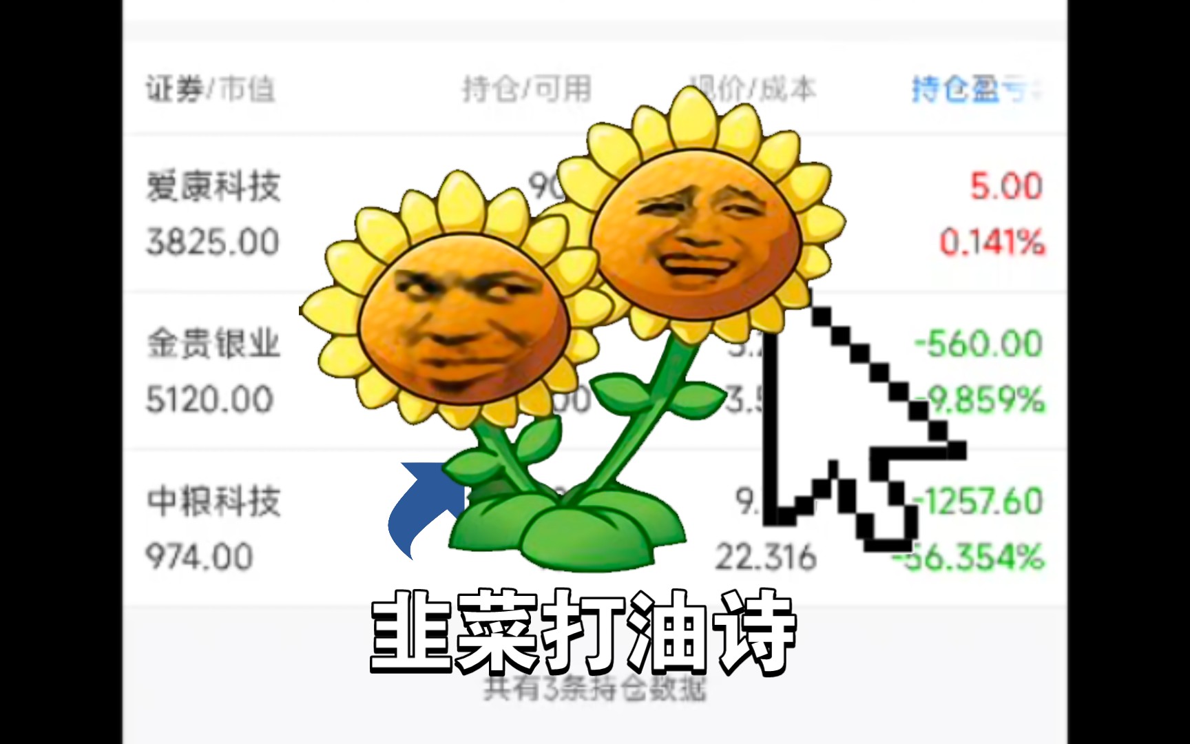 大盘绿油油!股市副业不赚钱,亏哭了?_哔哩哔哩_bilibili