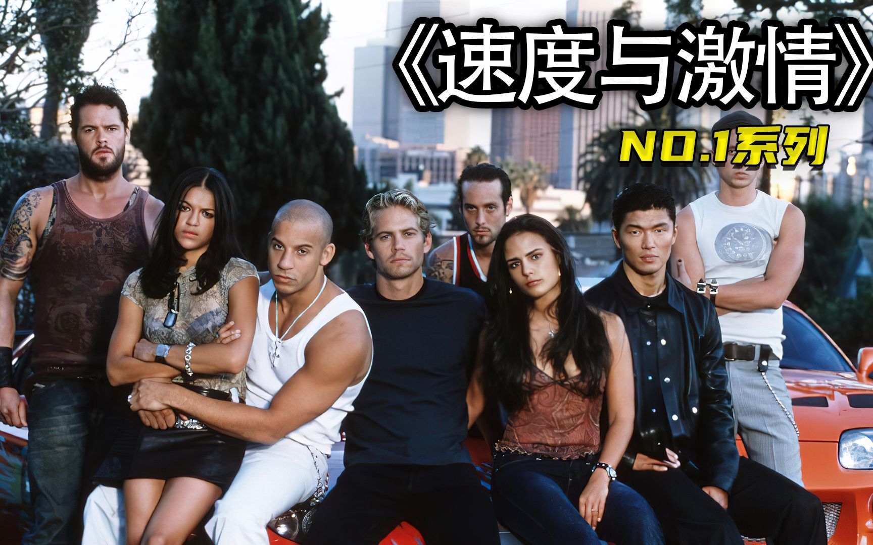速度与激情1系列这绝对是飙车题材的头牌多少男人从中读懂了速度与