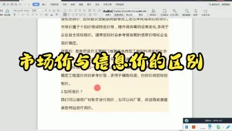市场价与信息价的区别
