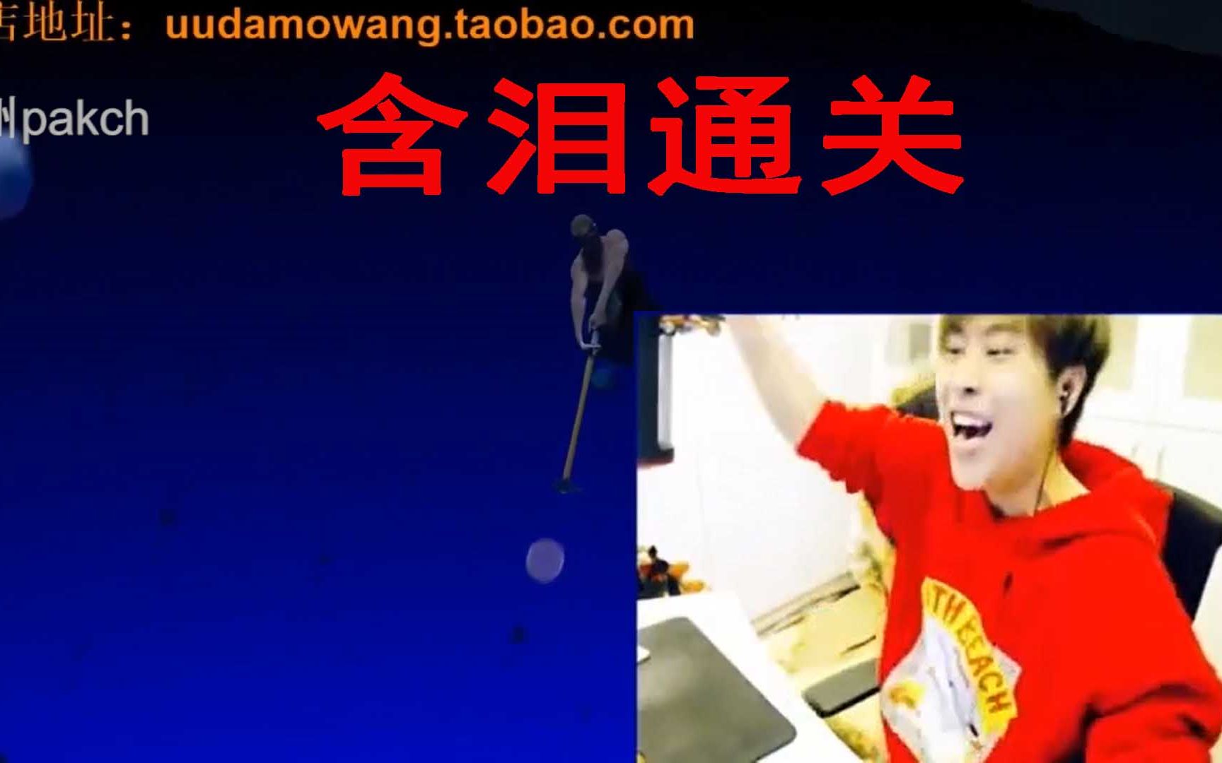 第二集卢本伟玩掘地求升之心态究极爆炸全程泪目含泪通关