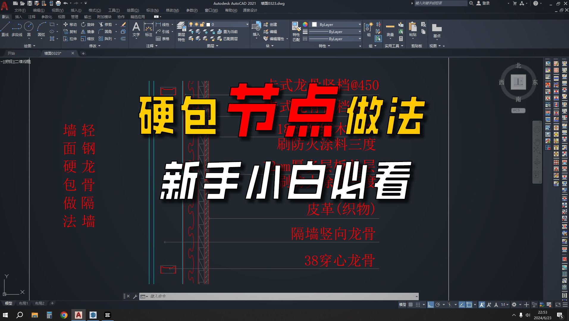 施工工艺材料节点大样八,轻钢龙骨隔墙硬包墙面做法哔哩哔哩bilibili