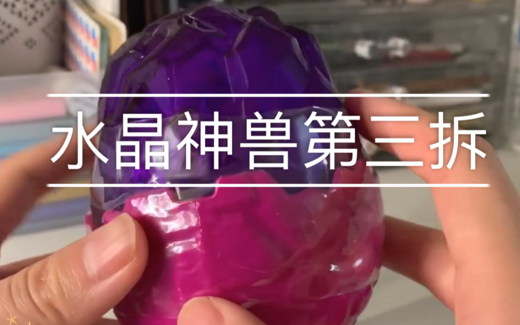 盲盒vlog50|crystal creature水晶神兽盲蛋第三拆|威风凛凛的独角兽