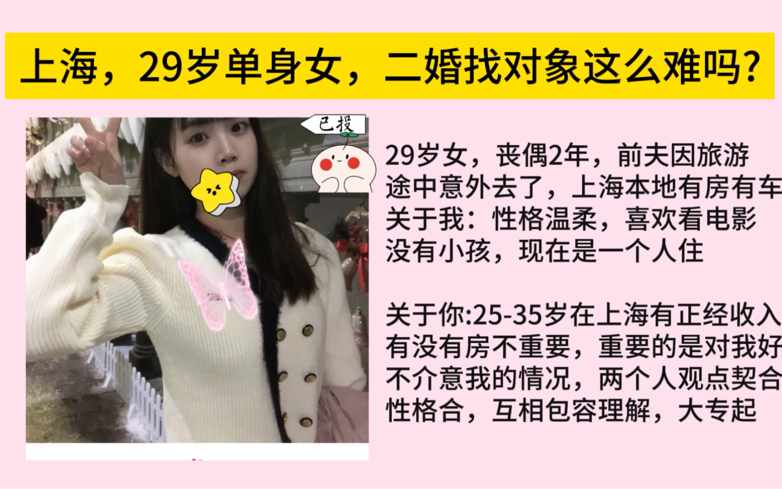 29岁单身女二婚找对象这么难吗?