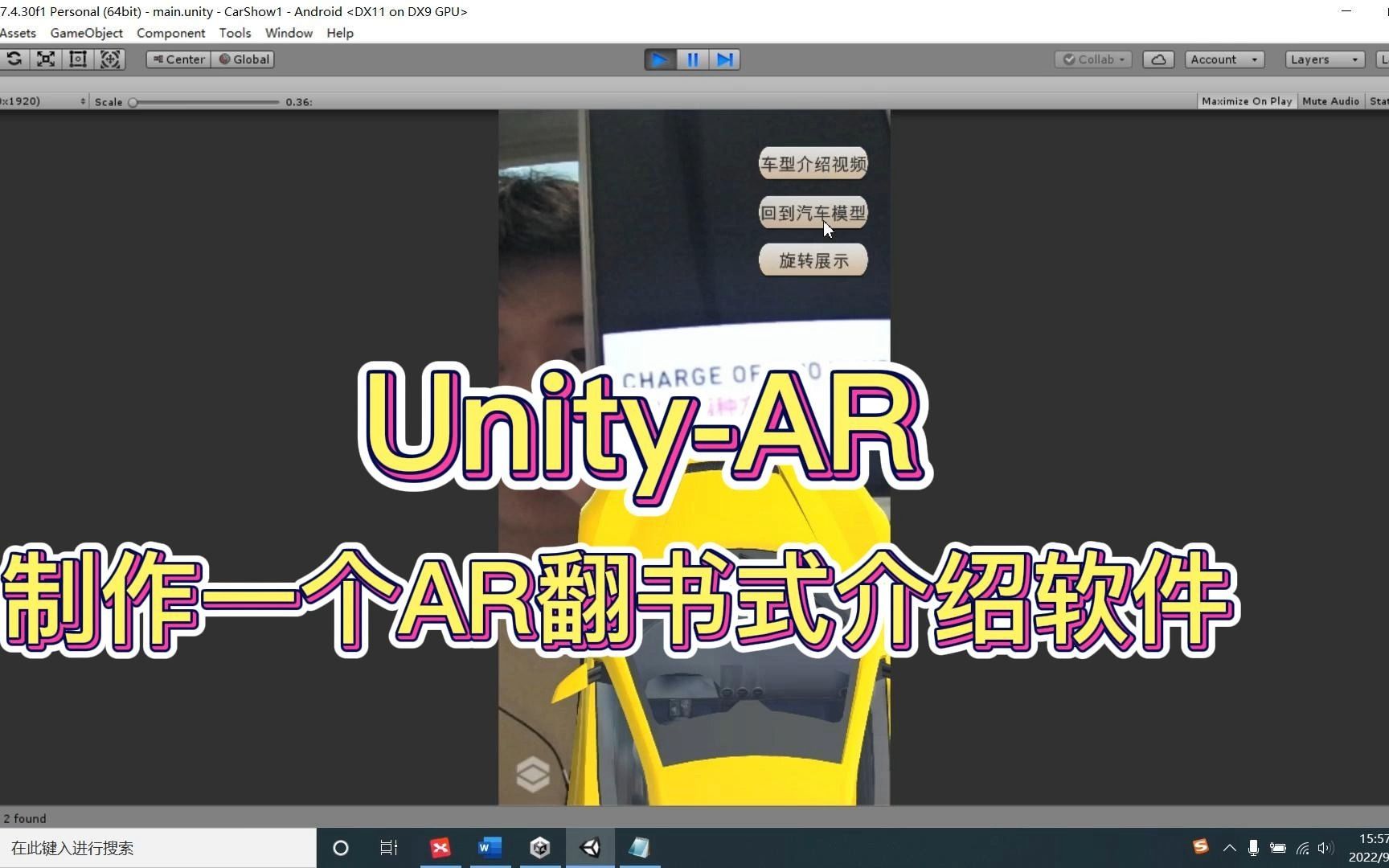 UnityAR制作一个AR翻书式介绍软件哔哩哔哩bilibili