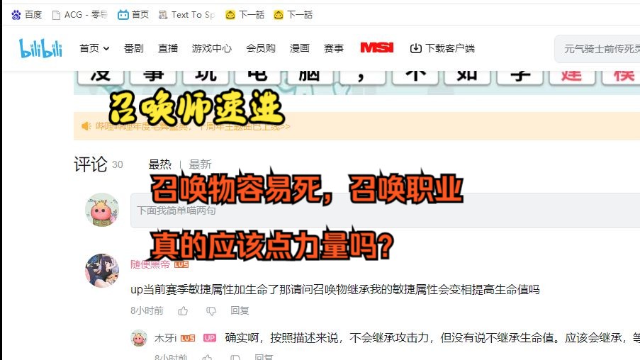 【召唤必备知识】为什么我的召唤物这么脆,召唤职业全加力量?力量,敏捷,智力可以增加召唤物的血量吗?这个视频可能会颠覆你关于召唤物血量的理解...