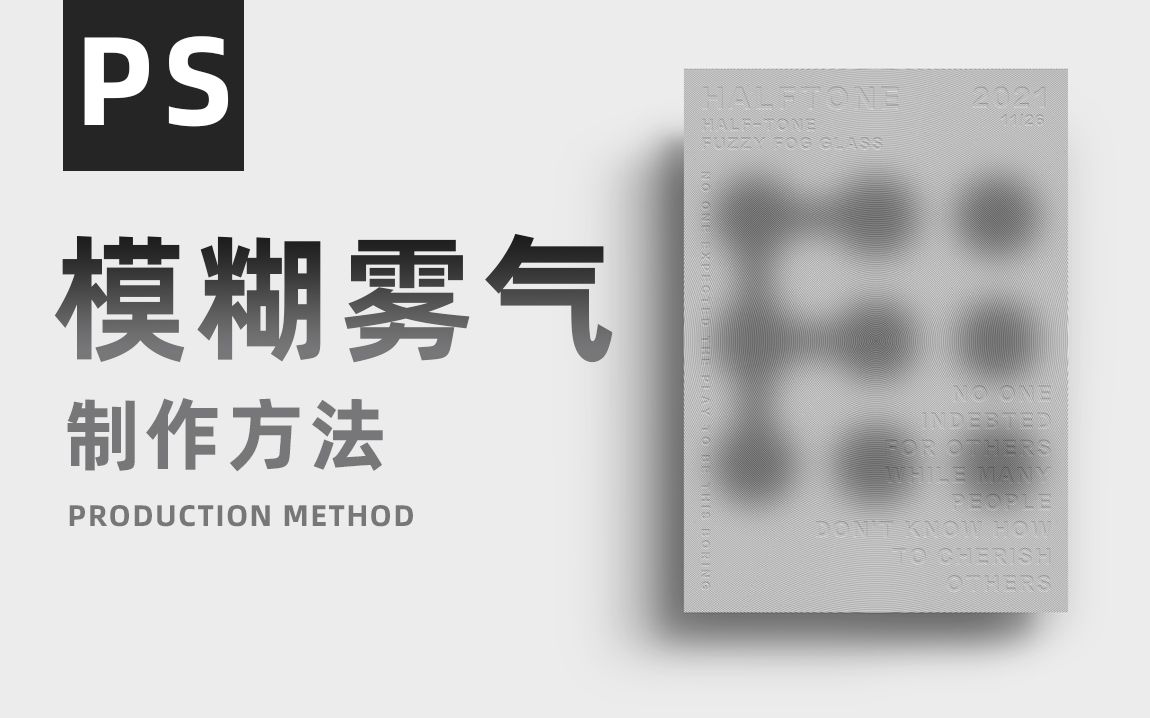 你可能不知道ps还能制作模糊雾气!学会了这个方法,快速提升设计高级感!哔哩哔哩bilibili