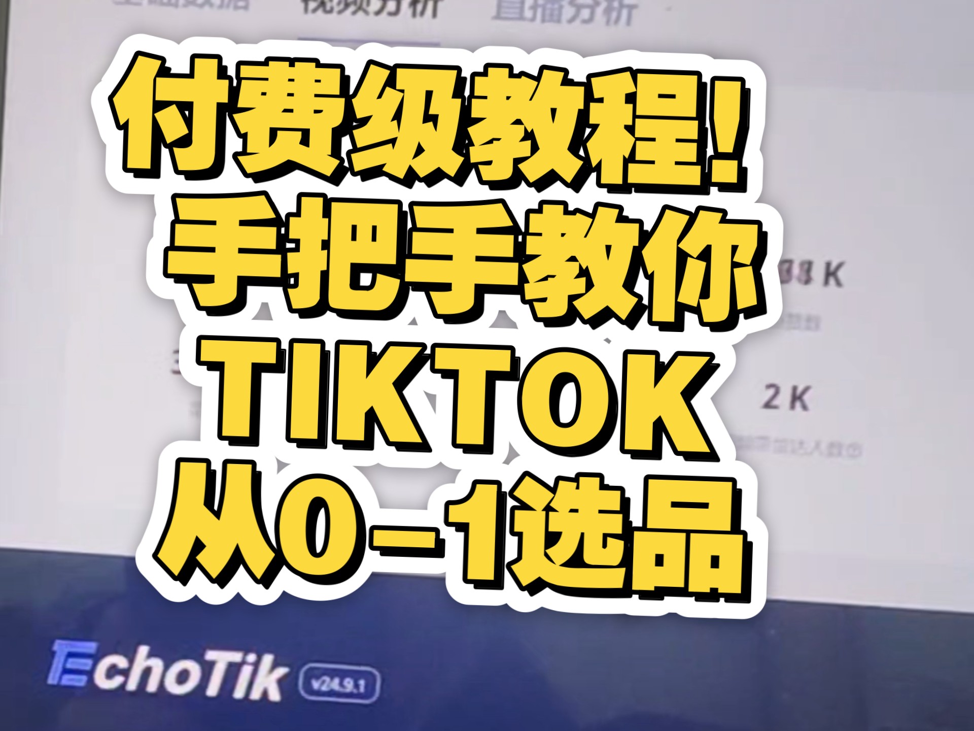 TikTok刷单软件越南-tiktok下载越南2019-跨越宝/越南站/跨境电商/shopee/Tiktok唰单服务平台