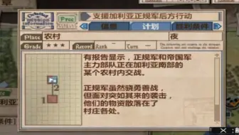 PSP 战场女武神3 第十三章 支援加利亚正规军后方行动