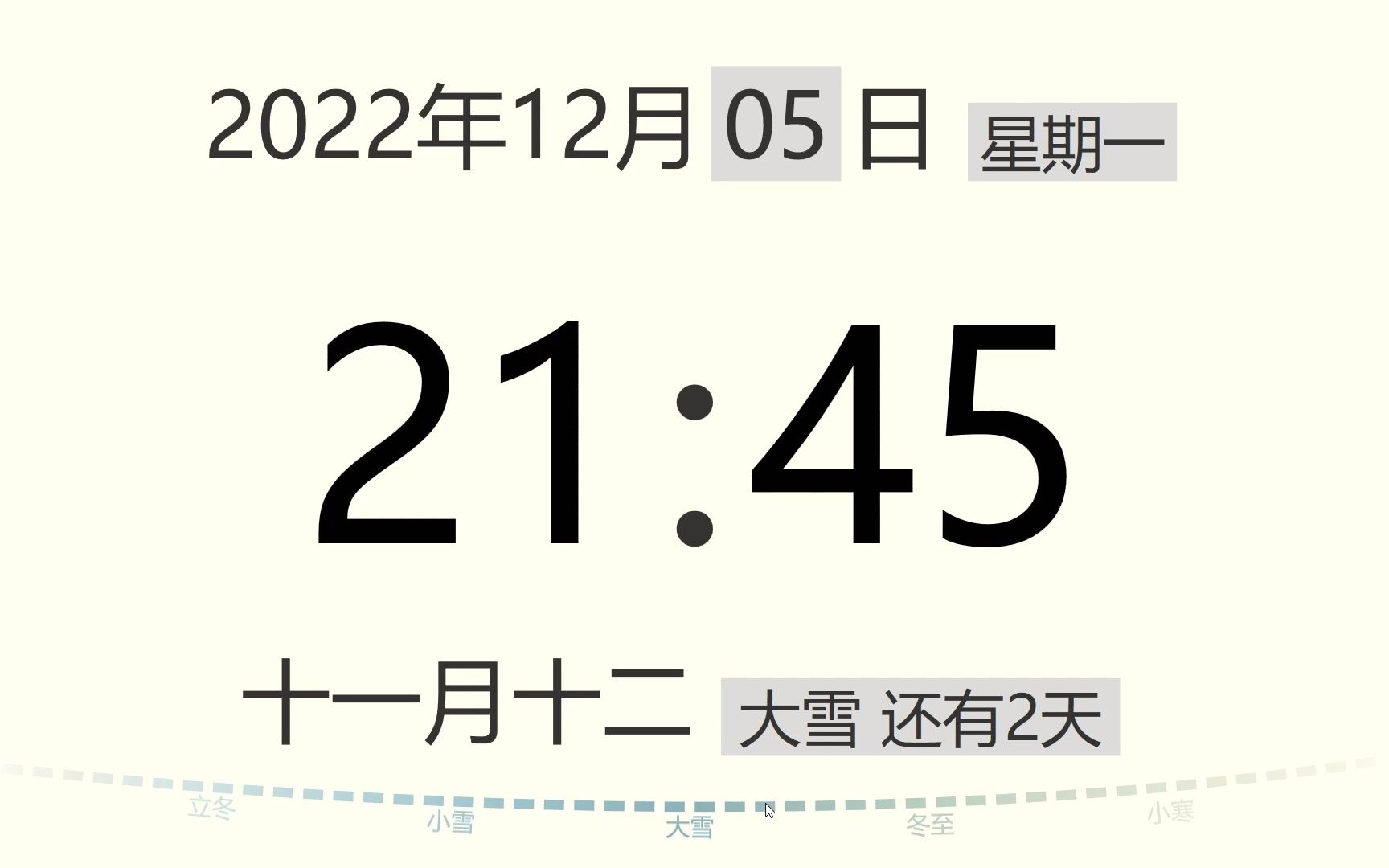 万年历桌面时钟,有农历显示.提示前后节气,带颜色提示哔哩哔哩bilibili